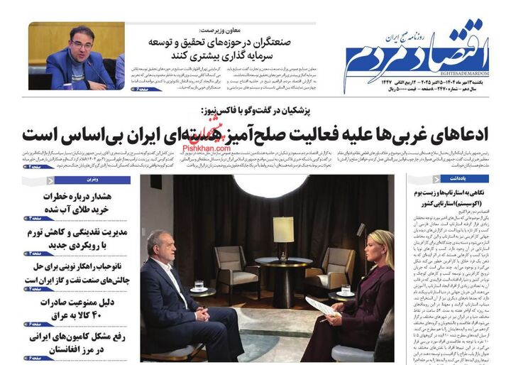 صفحه اول روزنامه های اقتصادی ۱۳ مهر ۱۴۰۴