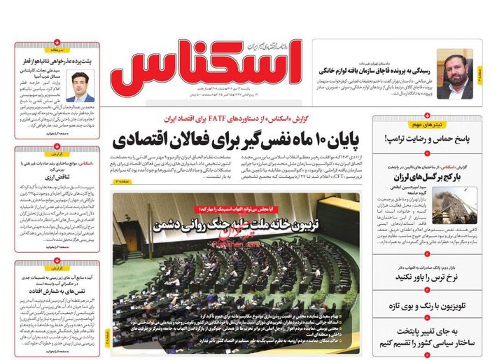 صفحه اول روزنامه های اقتصادی ۱۳ مهر ۱۴۰۴
