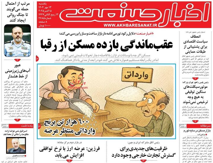 صفحه اول روزنامه های اقتصادی ۱۳ مهر ۱۴۰۴