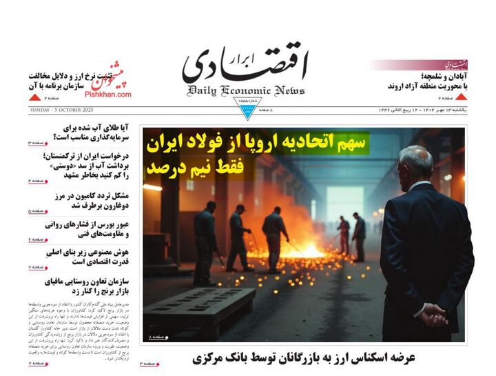 صفحه اول روزنامه های اقتصادی ۱۳ مهر ۱۴۰۴