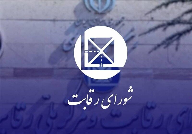 مرکز پژوهش‌های مجلس: شورای رقابت کارایی ندارد