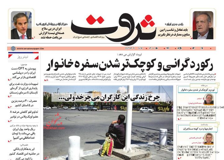 صفحه اول روزنامه های اقتصادی ۱۴ مهر ۱۴۰۴
