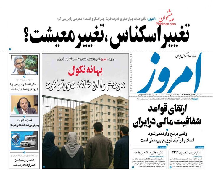 صفحه اول روزنامه های اقتصادی ۱۴ مهر ۱۴۰۴