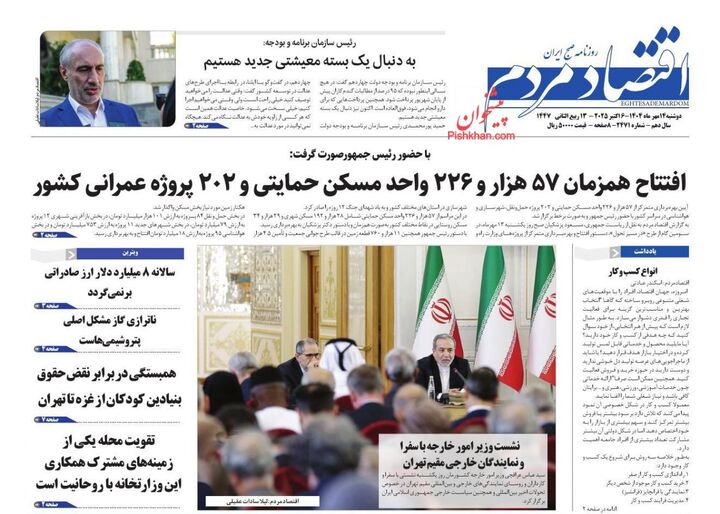 صفحه اول روزنامه های اقتصادی ۱۴ مهر ۱۴۰۴