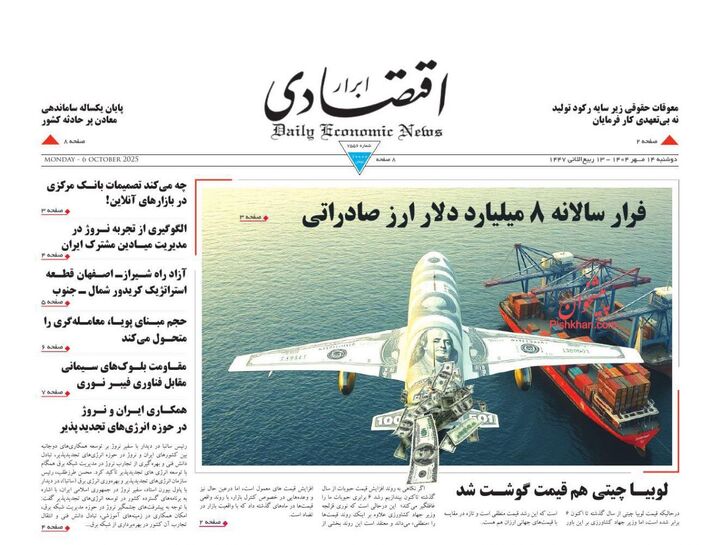 صفحه اول روزنامه های اقتصادی ۱۴ مهر ۱۴۰۴
