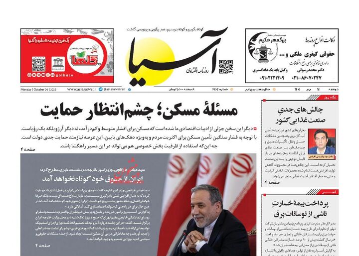 صفحه اول روزنامه های اقتصادی ۱۴ مهر ۱۴۰۴