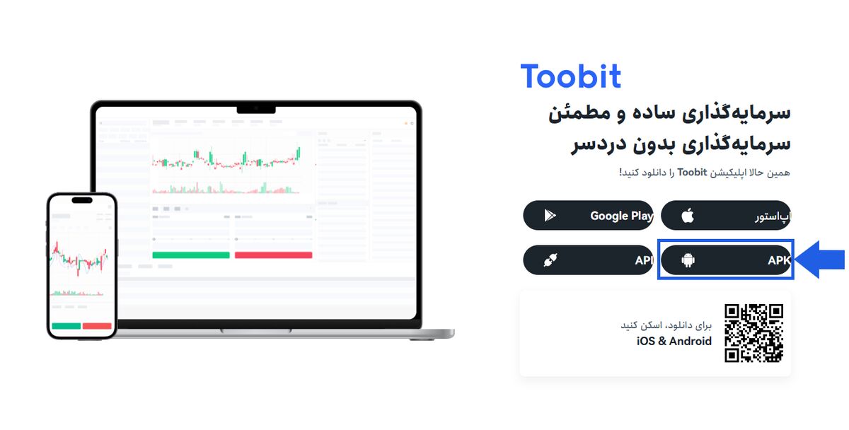 دانلود Toobit نسخه ویندوز