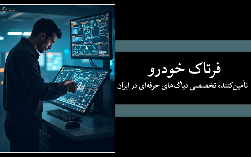 پایان حدس و خطا در تعمیر خودرو نقش دستگاه‌های دیاگ پیشرفته در موفقیت تعمیرکاران