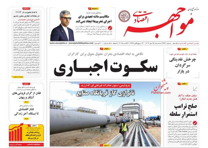 صفحه اول روزنامه های اقتصادی ۱۵ مهر ۱۴۰۴
