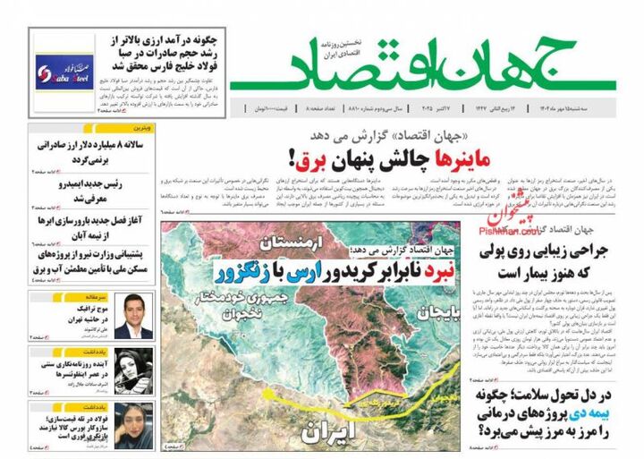 صفحه اول روزنامه های اقتصادی ۱۵ مهر ۱۴۰۴