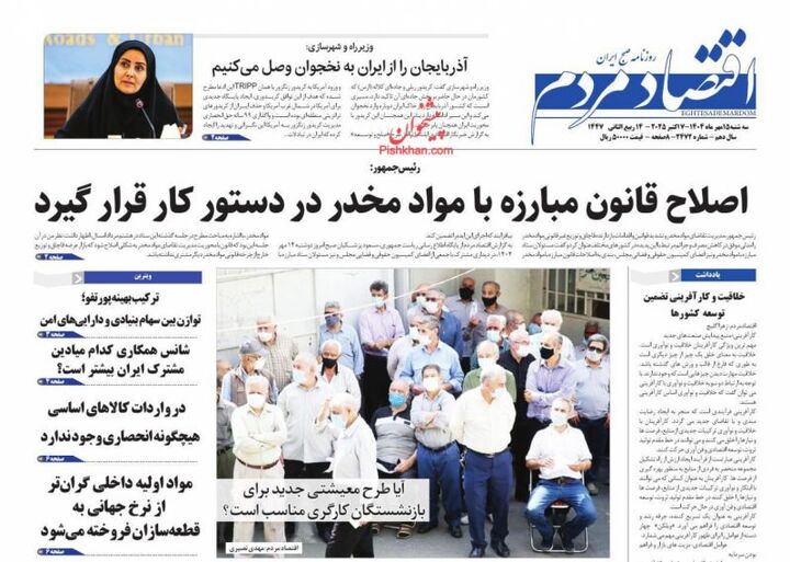 صفحه اول روزنامه های اقتصادی ۱۵ مهر ۱۴۰۴