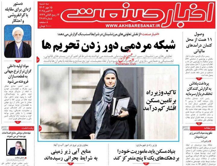 صفحه اول روزنامه های اقتصادی ۱۵ مهر ۱۴۰۴