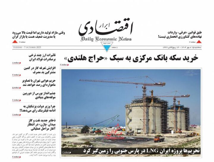 صفحه اول روزنامه های اقتصادی ۱۵ مهر ۱۴۰۴