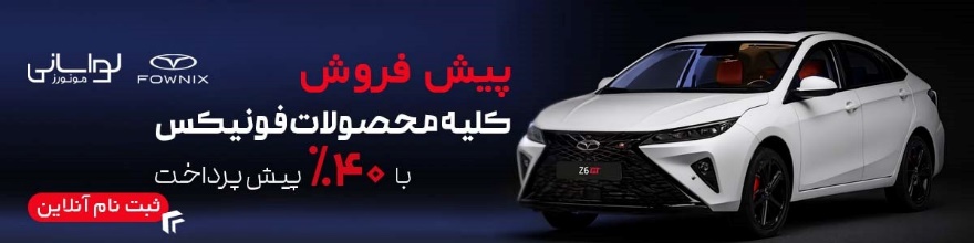 ثبت‌نام فروش اقساطی مدیران خودرو با پیش‌پرداخت کم ویژه ۱۹ مهر ۱۴۰۴