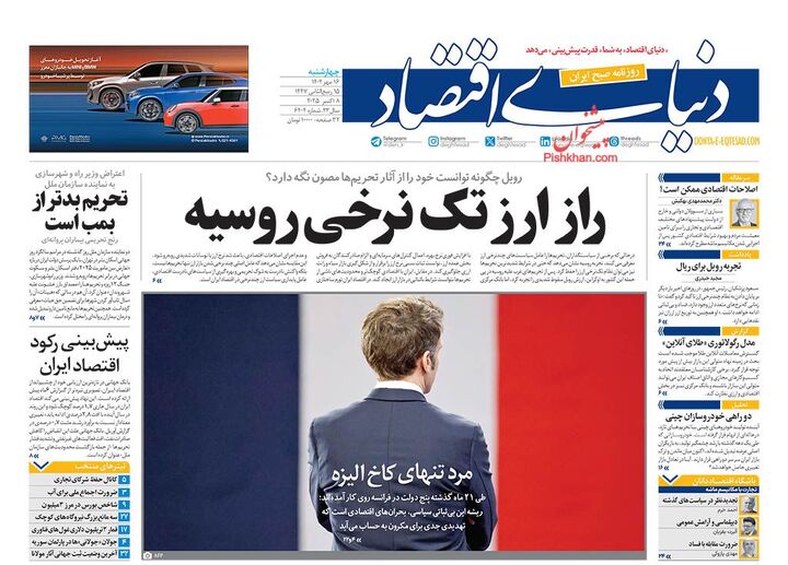 صفحه اول روزنامه های اقتصادی ۱۶ مهر ۱۴۰۴