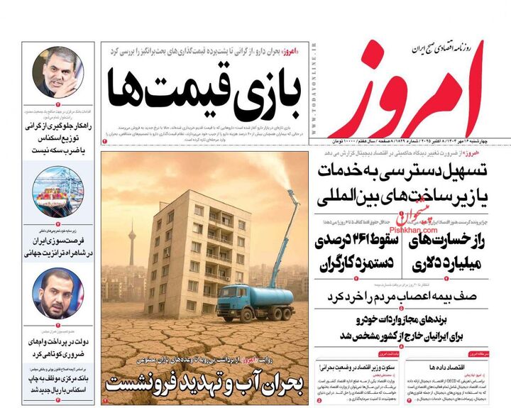 صفحه اول روزنامه های اقتصادی ۱۶ مهر ۱۴۰۴