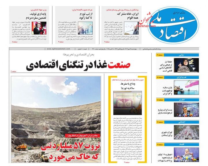 صفحه اول روزنامه های اقتصادی ۱۶ مهر ۱۴۰۴