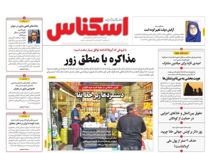 صفحه اول روزنامه های اقتصادی ۱۶ مهر ۱۴۰۴