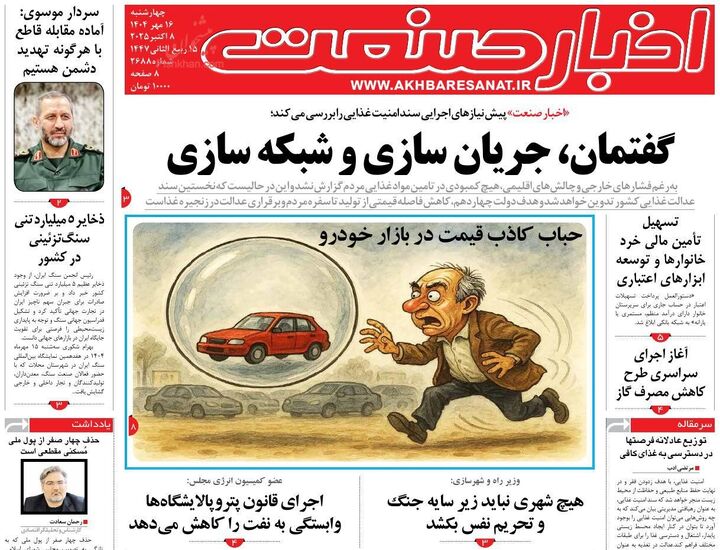 صفحه اول روزنامه های اقتصادی ۱۶ مهر ۱۴۰۴