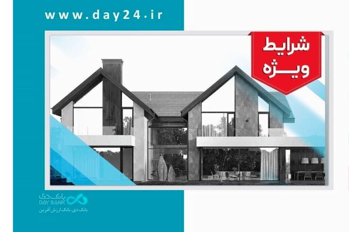 مزایده املاک مازاد بانک دی؛ فرصتی برای خریداران ملک