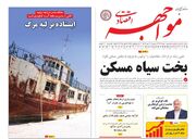 صفحه اول روزنامه های اقتصادی ۱۷ مهر ۱۴۰۴