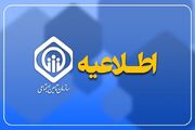 اطلاعیه مهم سازمان تأمین اجتماعی برای بیمه‌شدگان این سازمان