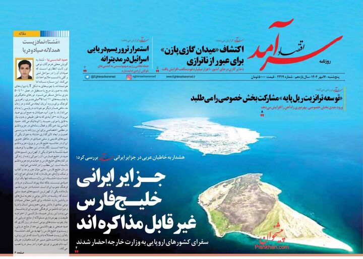 صفحه اول روزنامه های اقتصادی ۱۷ مهر ۱۴۰۴