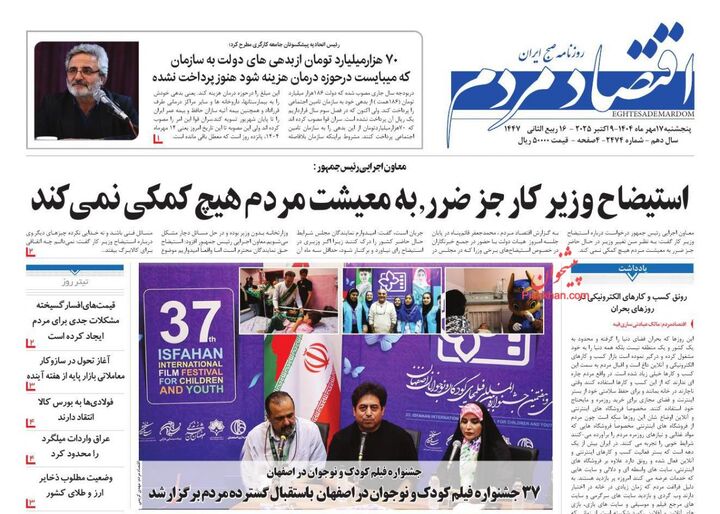 صفحه اول روزنامه های اقتصادی ۱۷ مهر ۱۴۰۴