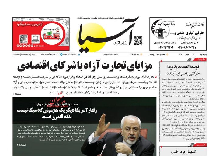 صفحه اول روزنامه های اقتصادی ۱۷ مهر ۱۴۰۴