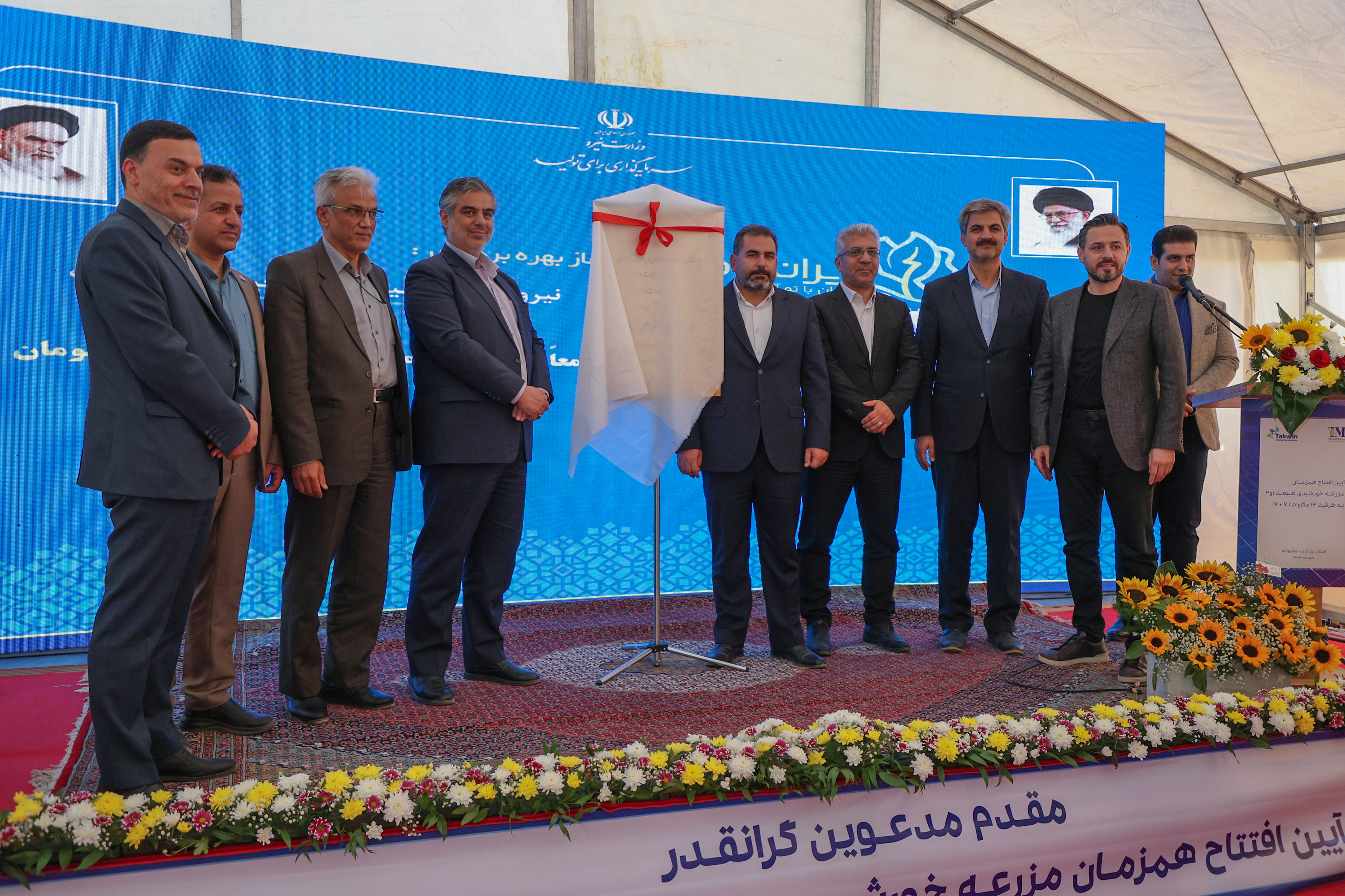 تجربه موفق بخش خصوصی در تأمین برق پاک، افتتاح نیروگاههای خورشیدی طبیعت ۱و ۲