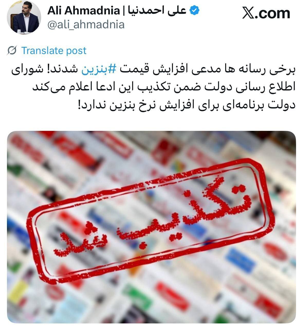 افزایش قیمت بنزین تکذیب شد