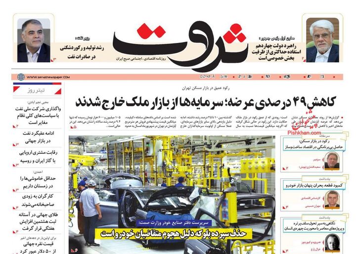 صفحه اول روزنامه های اقتصادی ۱۹ مهر ۱۴۰۴