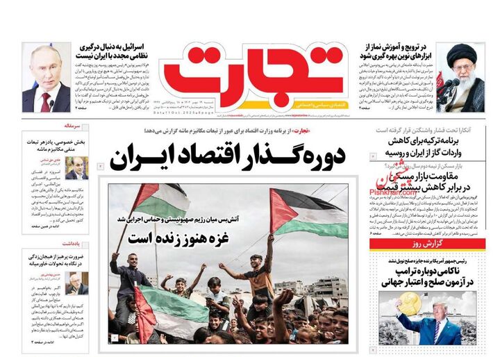 صفحه اول روزنامه های اقتصادی ۱۹ مهر ۱۴۰۴
