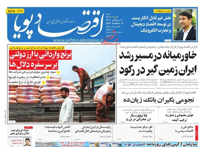 صفحه اول روزنامه های اقتصادی ۱۹ مهر ۱۴۰۴