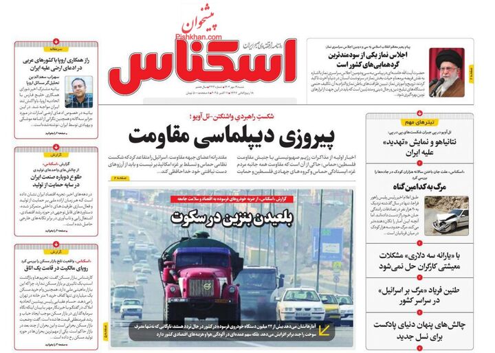 صفحه اول روزنامه های اقتصادی ۱۹ مهر ۱۴۰۴