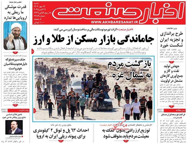 صفحه اول روزنامه های اقتصادی ۱۹ مهر ۱۴۰۴