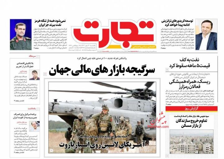 صفحه اول روزنامه های اقتصادی ۲۰ مهر ۱۴۰۴