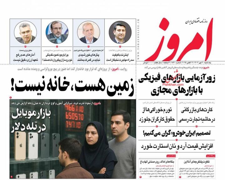 صفحه اول روزنامه های اقتصادی ۲۰ مهر ۱۴۰۴