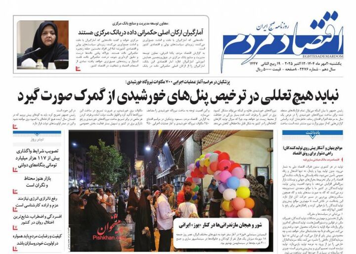 صفحه اول روزنامه های اقتصادی ۲۰ مهر ۱۴۰۴