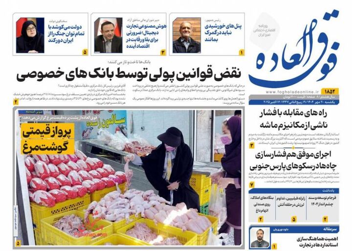 صفحه اول روزنامه های اقتصادی ۲۰ مهر ۱۴۰۴