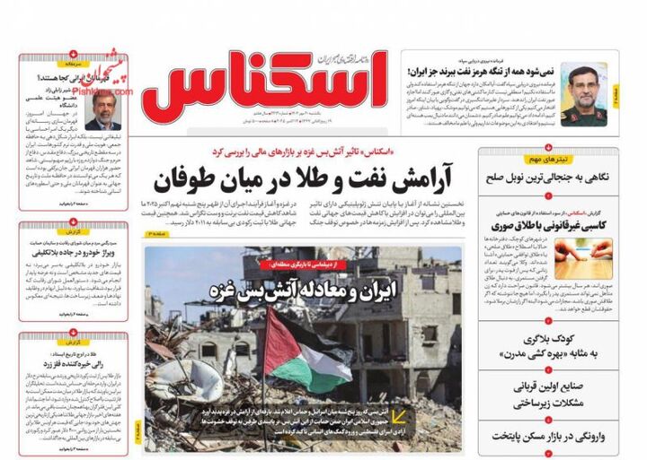 صفحه اول روزنامه های اقتصادی ۲۰ مهر ۱۴۰۴