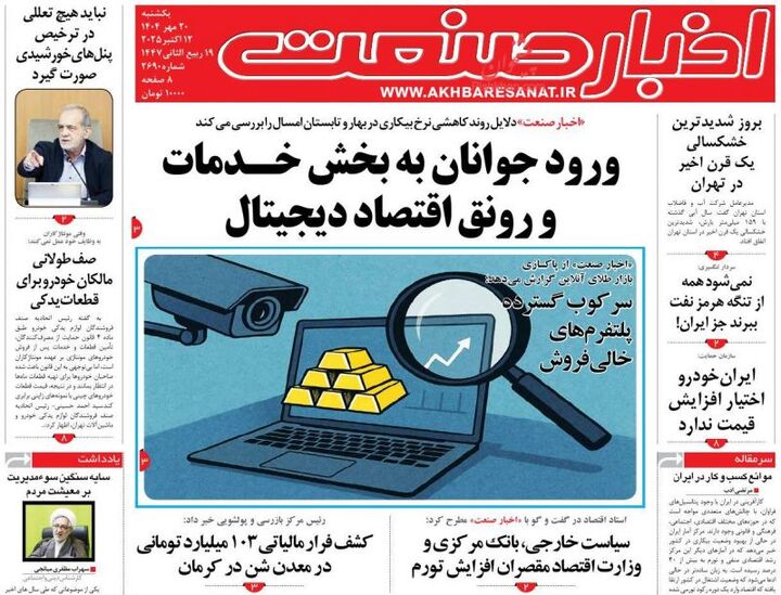 صفحه اول روزنامه های اقتصادی ۲۰ مهر ۱۴۰۴