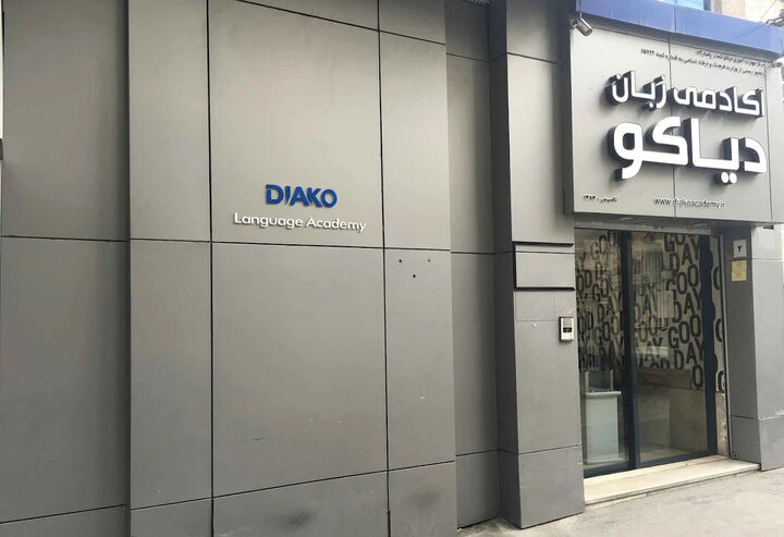 بهترین موسسه زبان انگلیسی آنلاین تهران