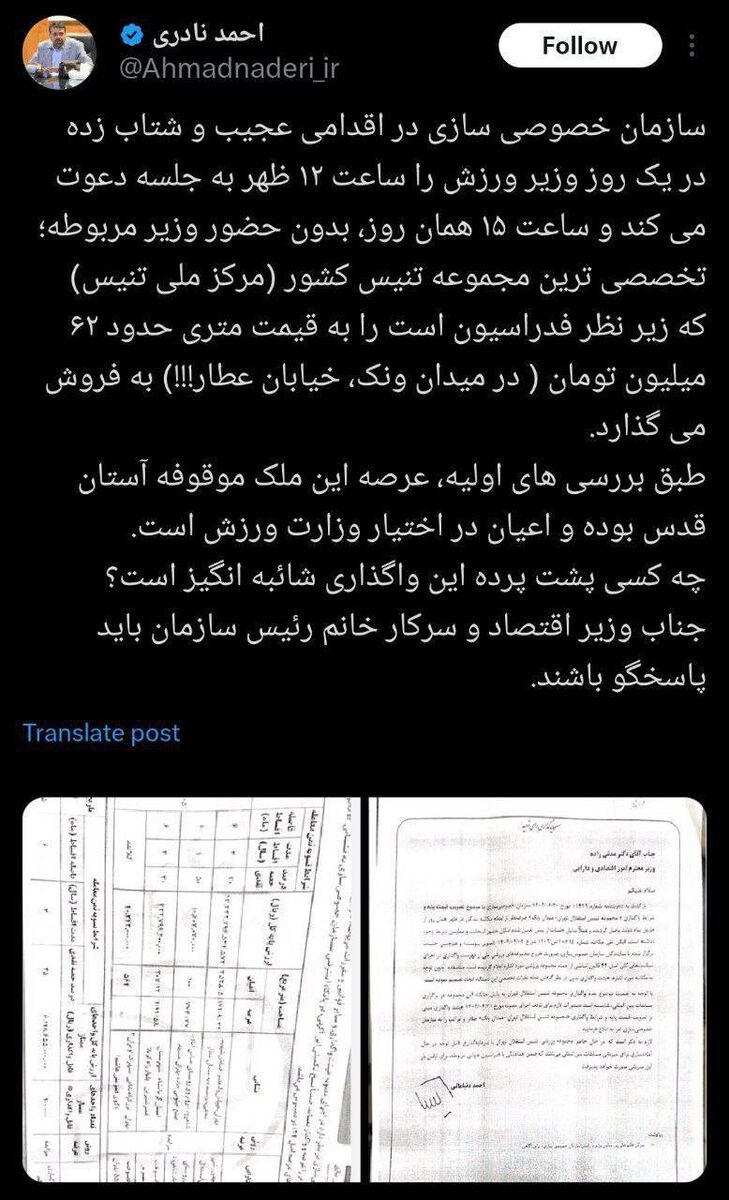 مرکز ملی تنیس ایران به‌شکلی عجیب حراج شد