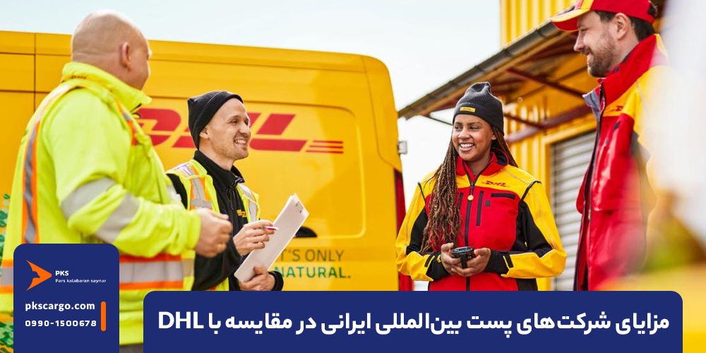 همه چیز درباره پست DHL