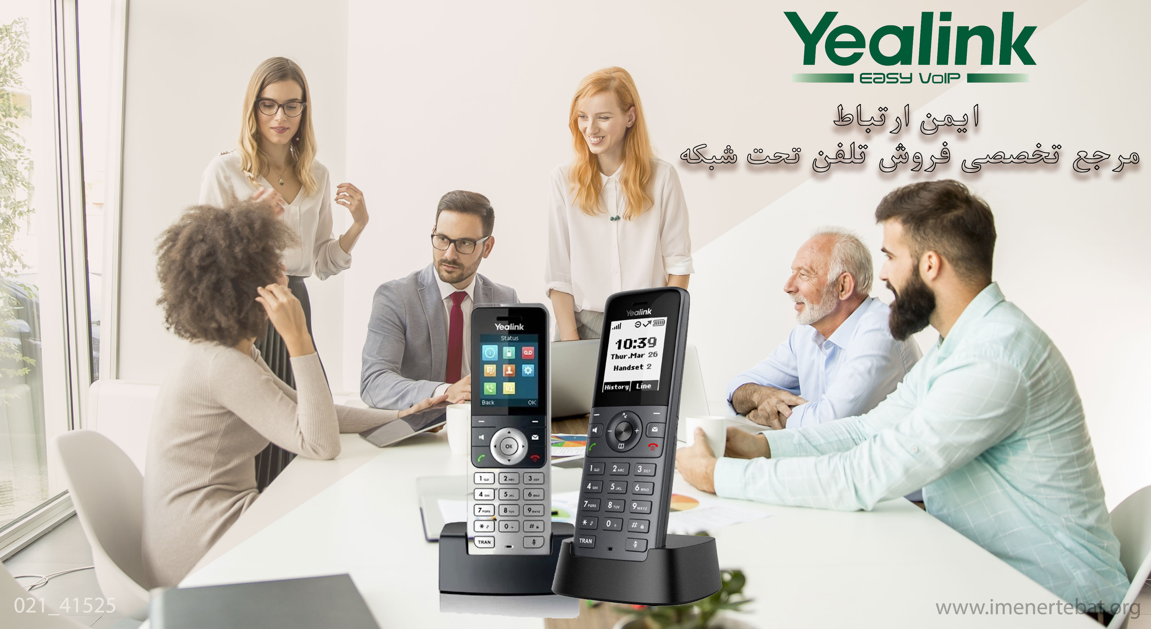 دفتر کار در جیب شما؛ تلفن ویپ برای تیمهای دورکار