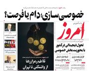 صفحه اول روزنامه های اقتصادی ۲۱ مهر ۱۴۰۴