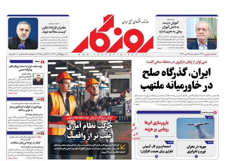 صفحه اول روزنامه های اقتصادی ۲۱ مهر ۱۴۰۴