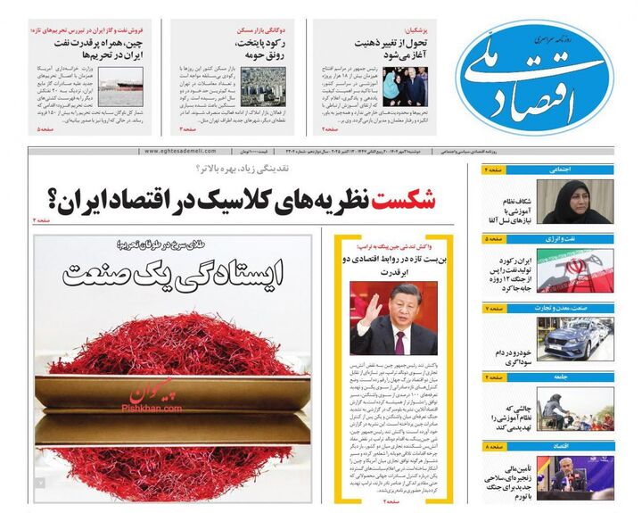 صفحه اول روزنامه های اقتصادی ۲۱ مهر ۱۴۰۴