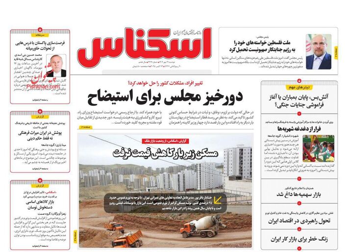 صفحه اول روزنامه های اقتصادی ۲۱ مهر ۱۴۰۴